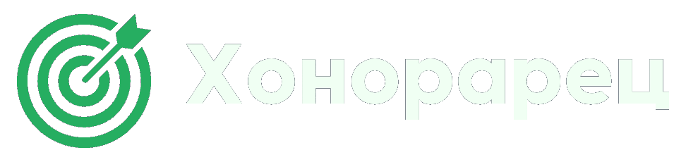 Хонорарец