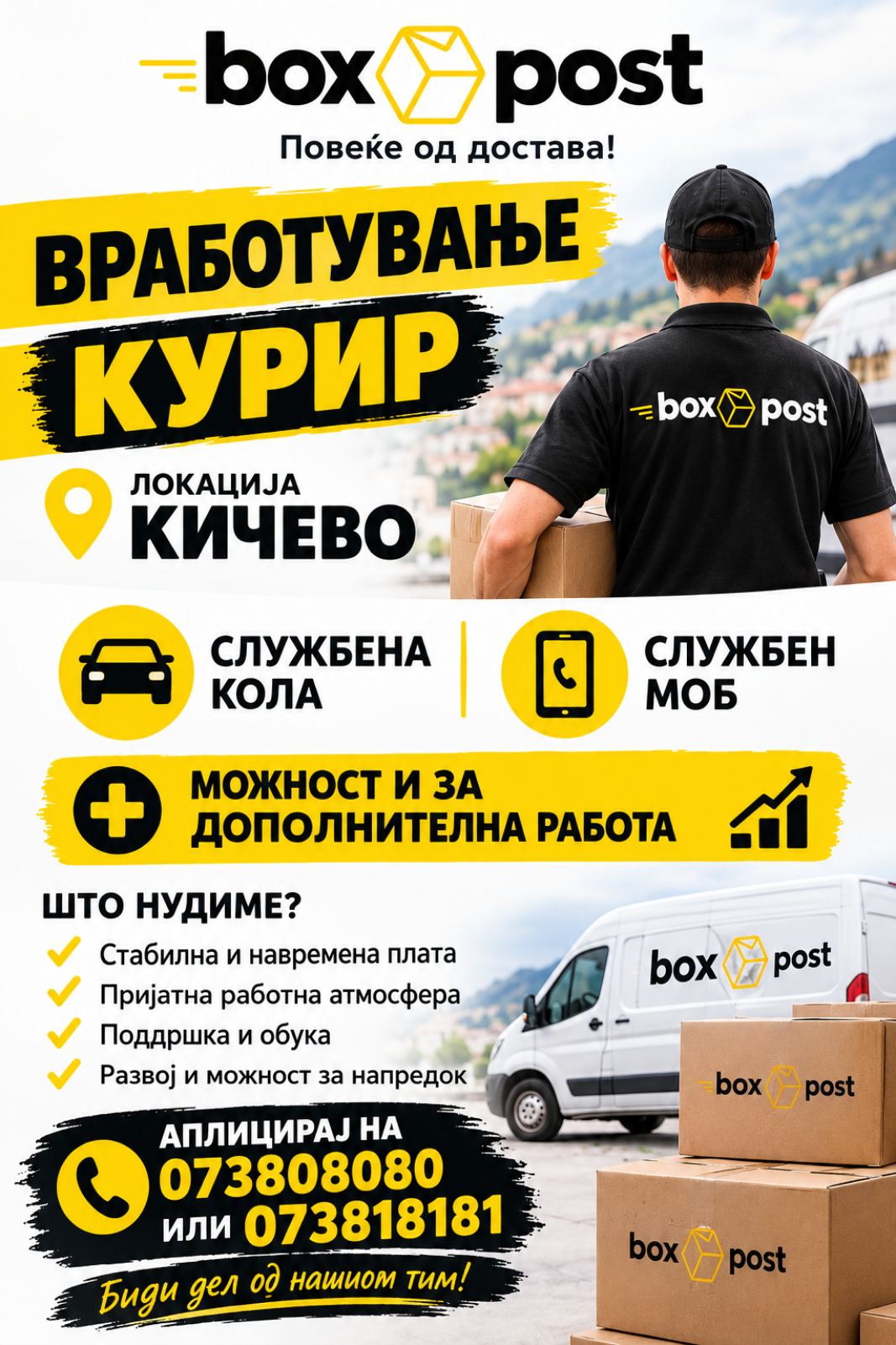 Boxpost е во потрага по Курири